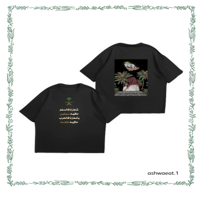 تيشيرت اليوم الوطني