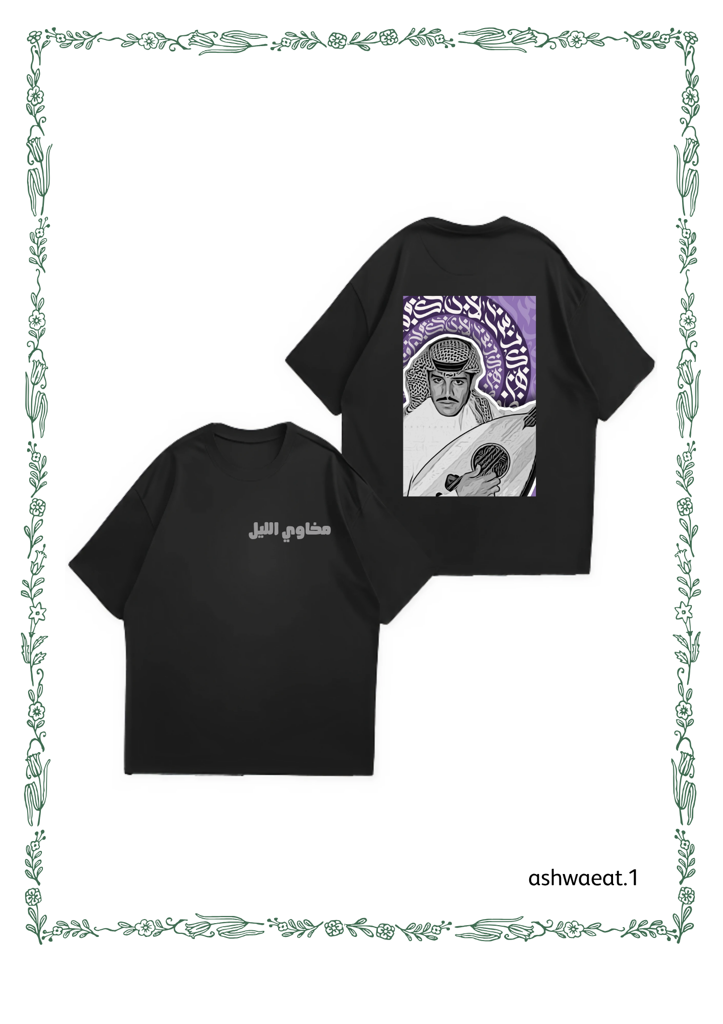 تيشيرت الفنانين