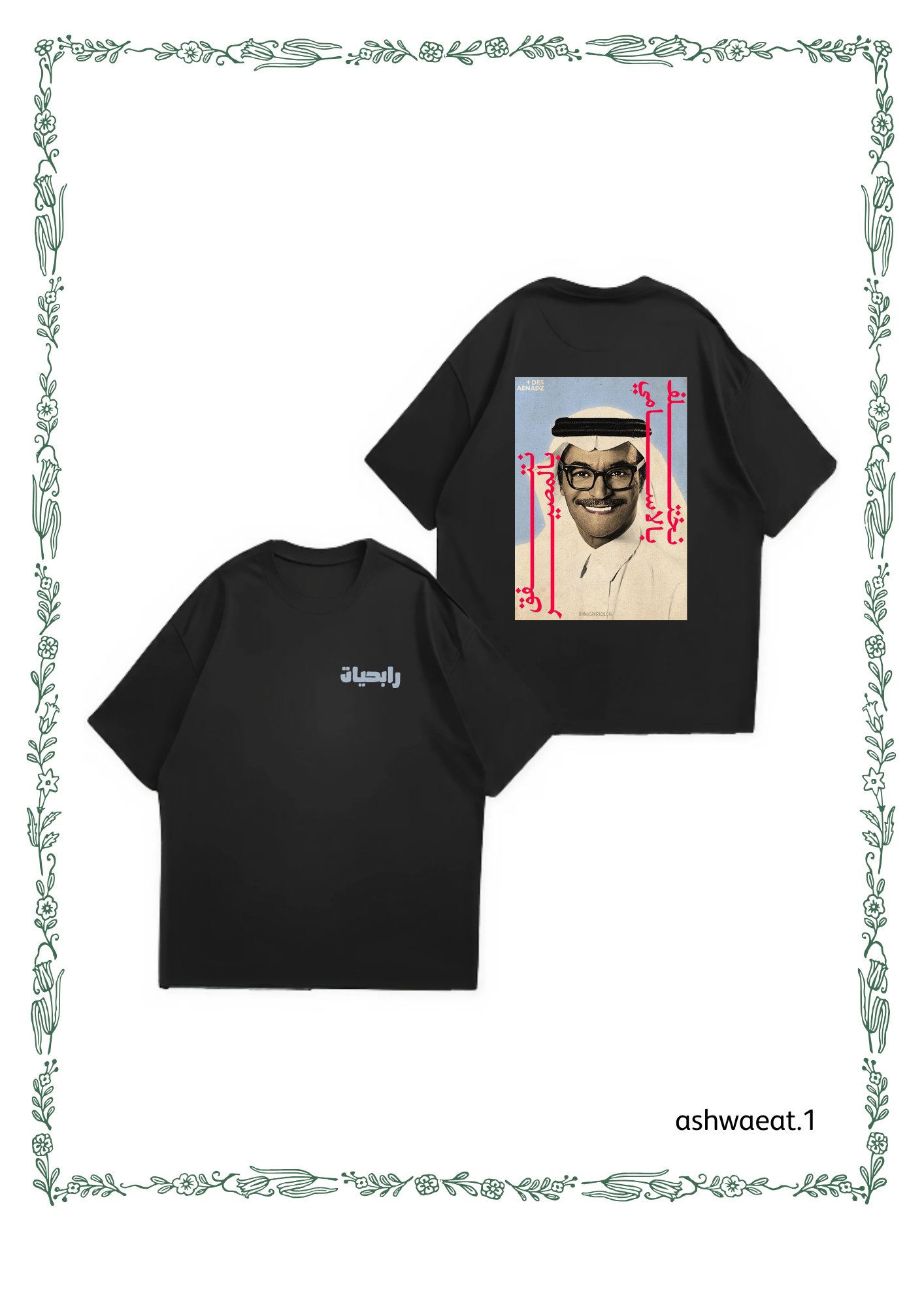 تيشيرت الفنانين