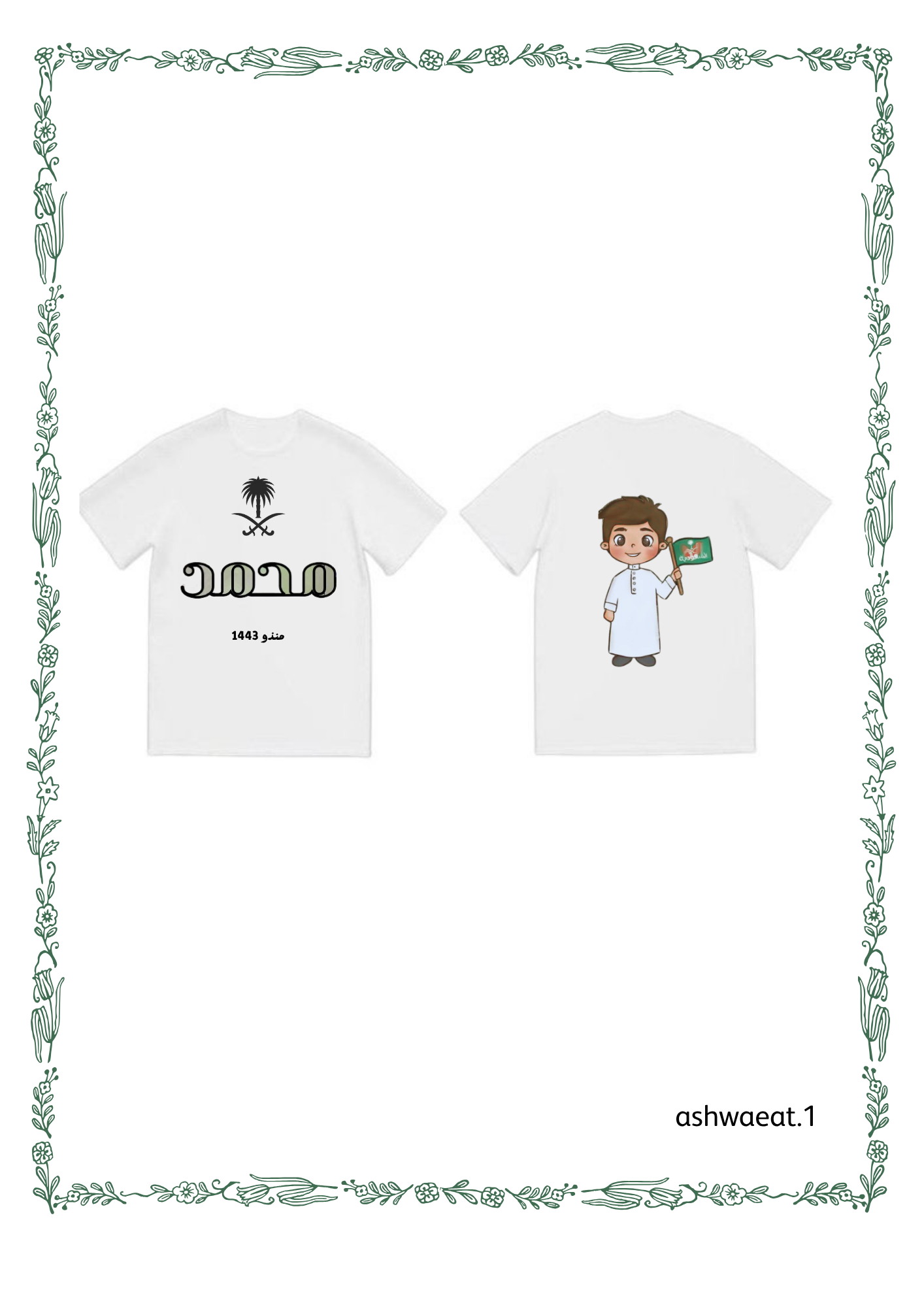 تيشيرت اطفال ليوم الوطني