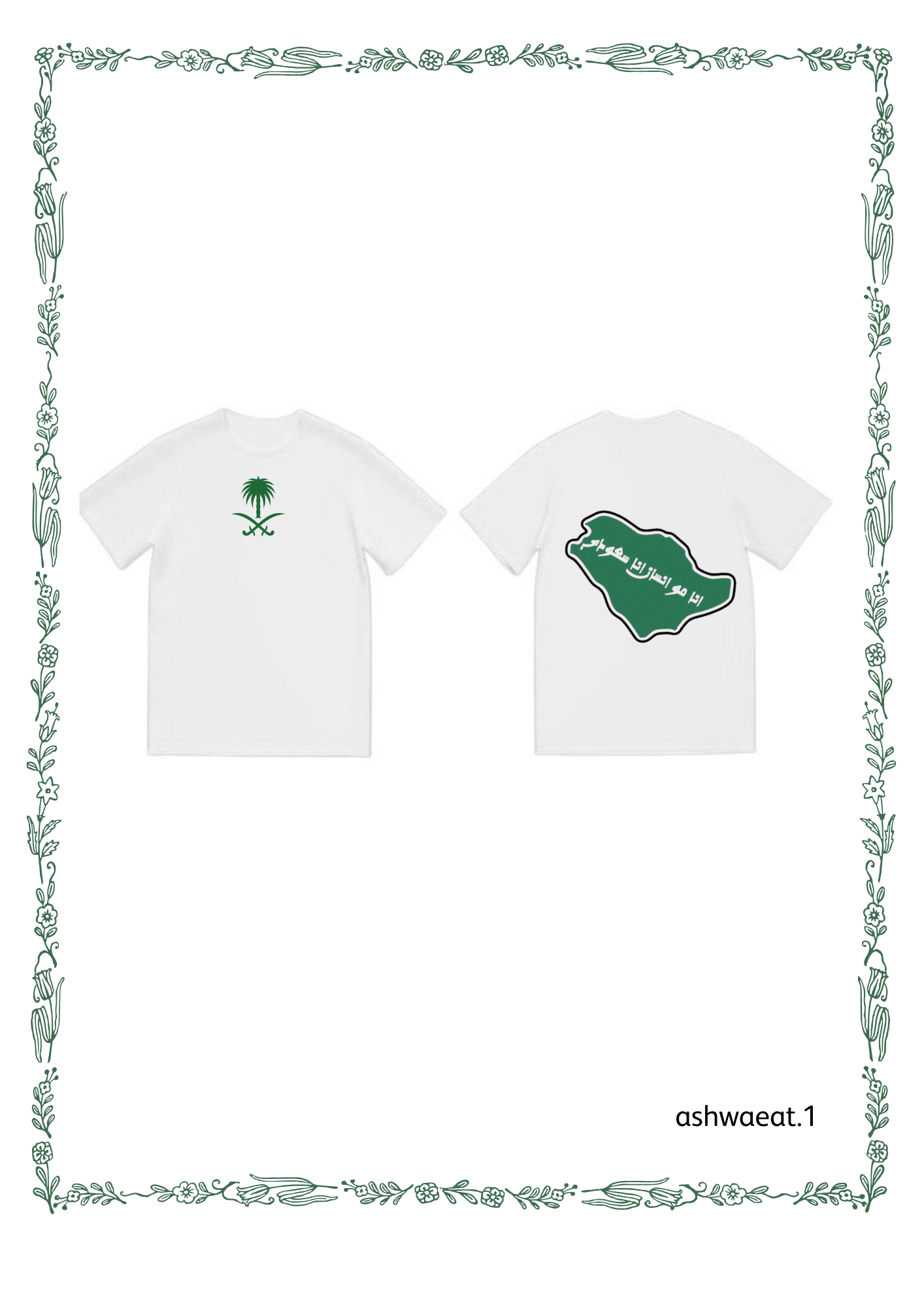 تيشيرت اليوم الوطني للاطفال