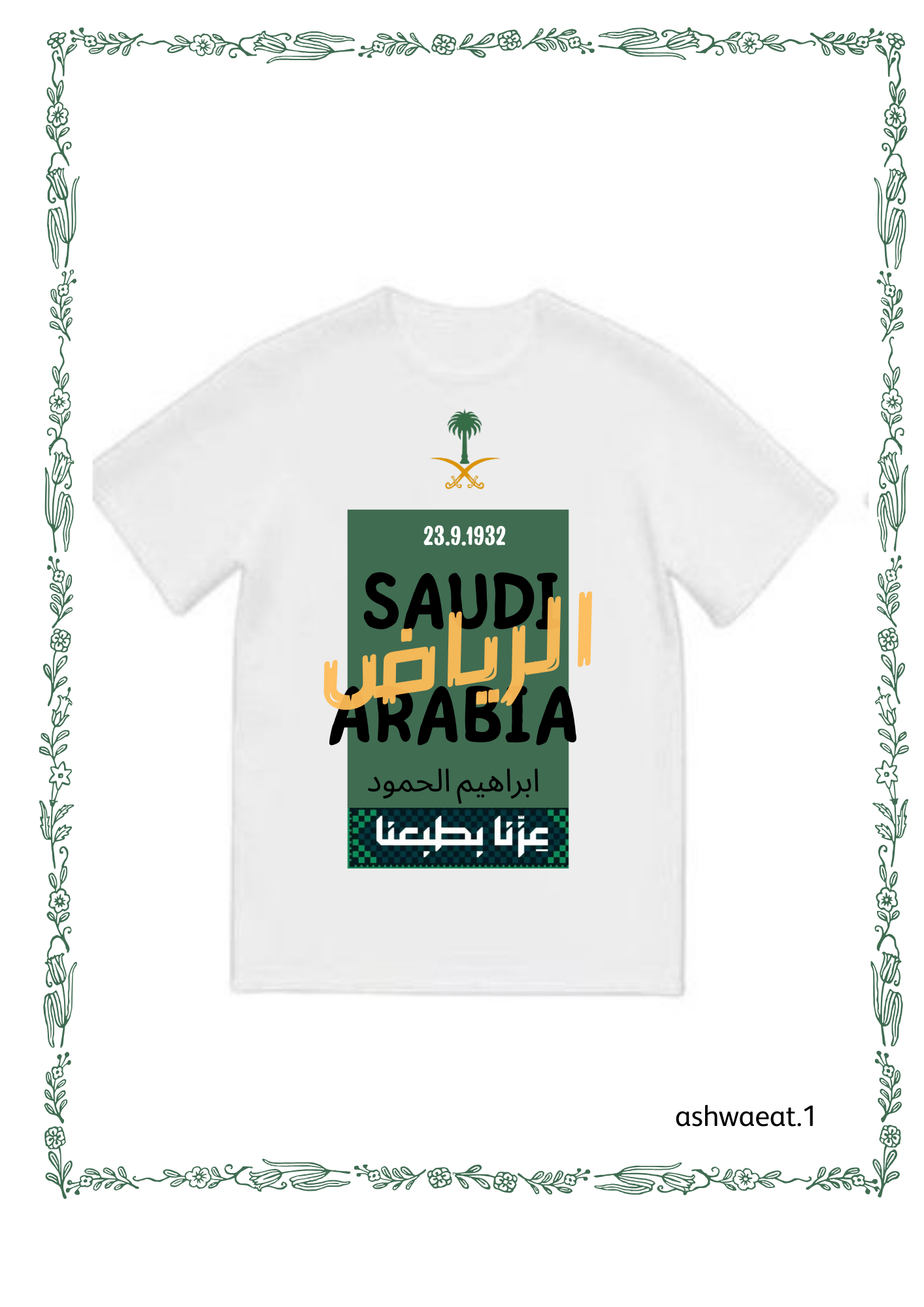 تيشيرت اليوم الوطني