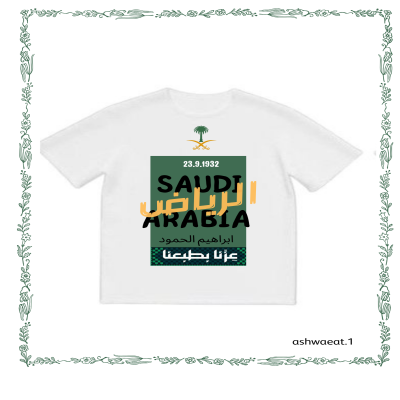 تيشيرت اليوم الوطني