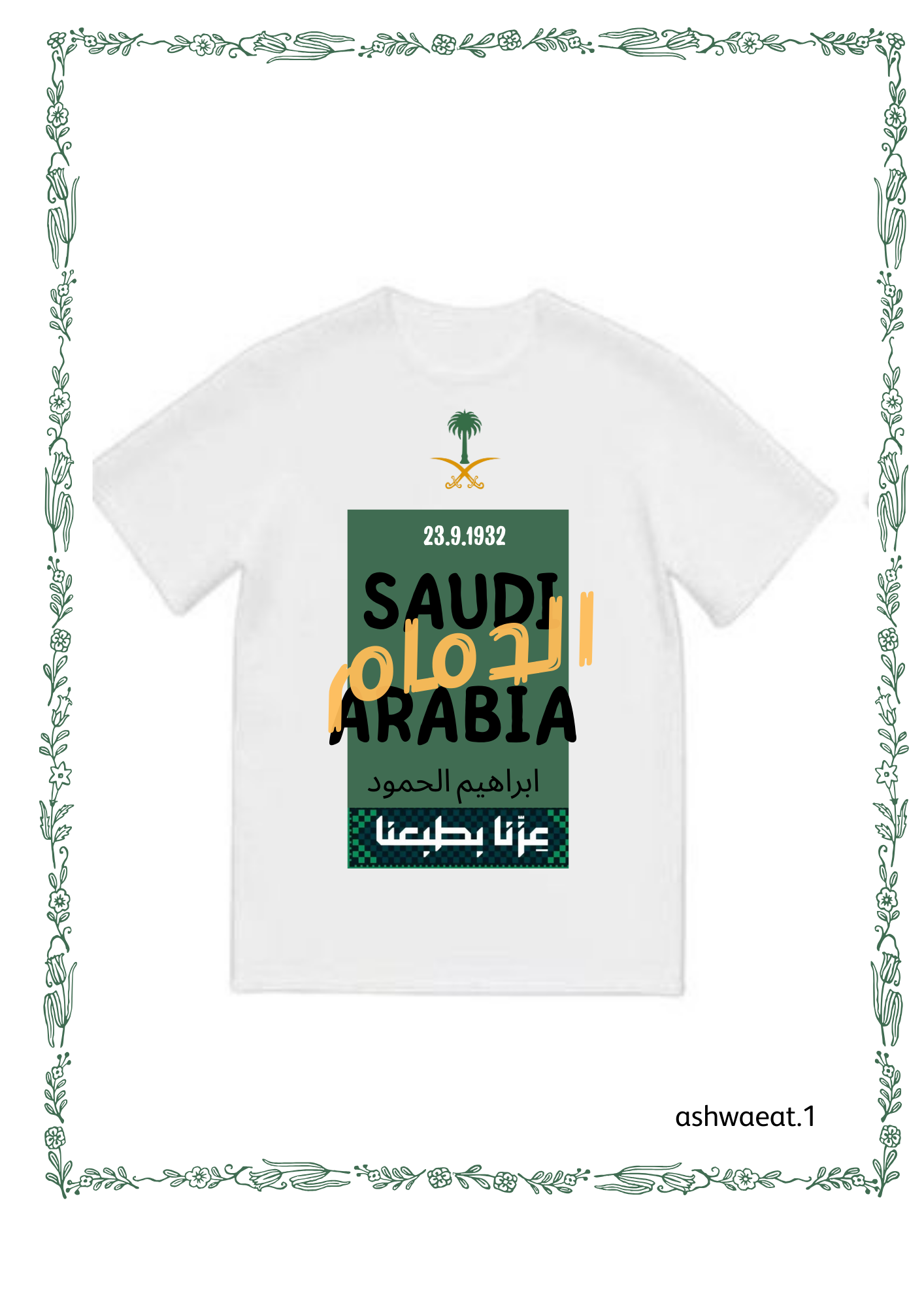 تيشيرت اليوم الوطني