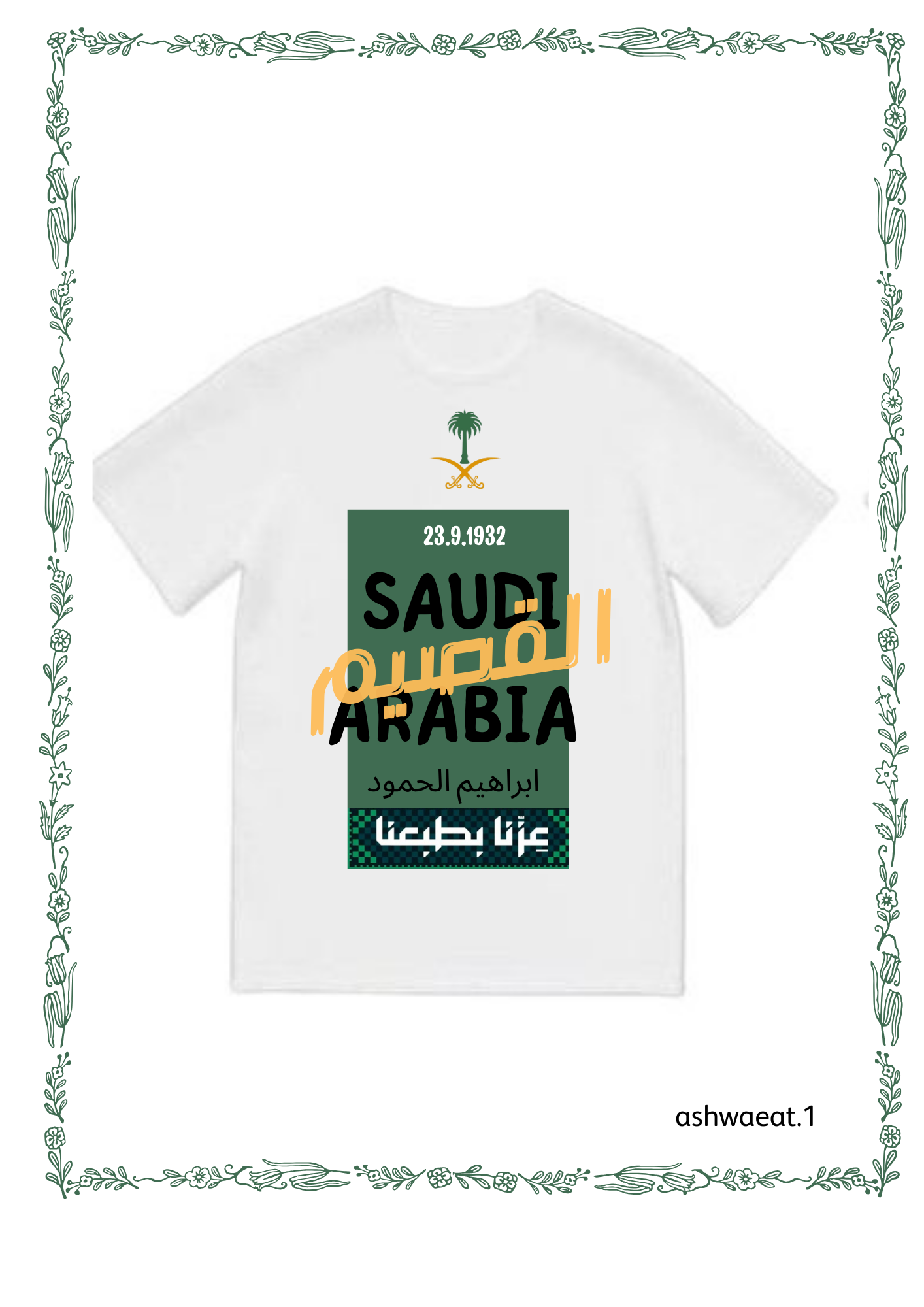 تيشيرت اليوم الوطني