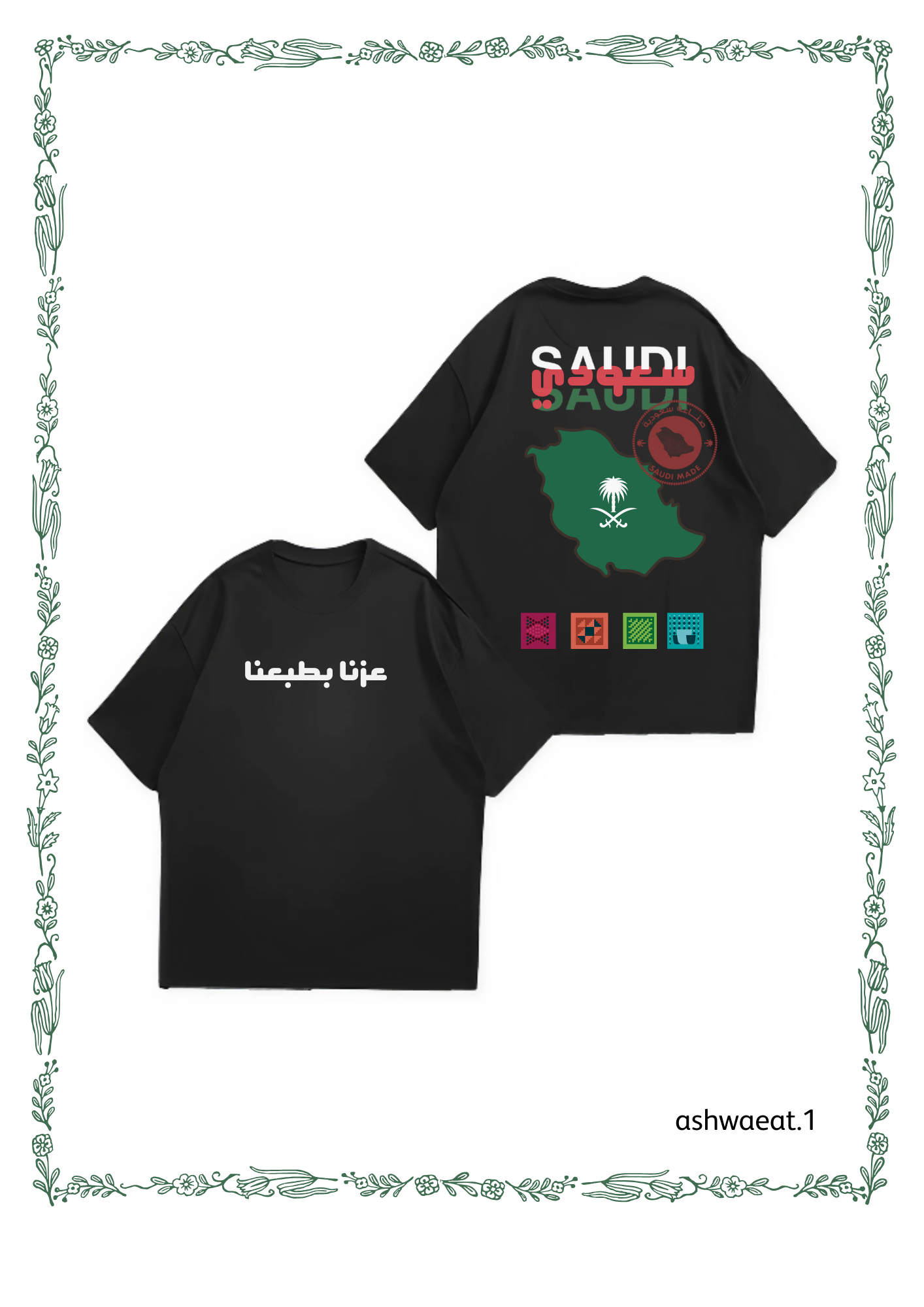 تيشيرت اليوم الوطني عزنا بطبعنا