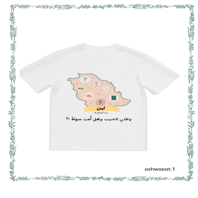 تيشيرت اليوم الوطني للاطفال