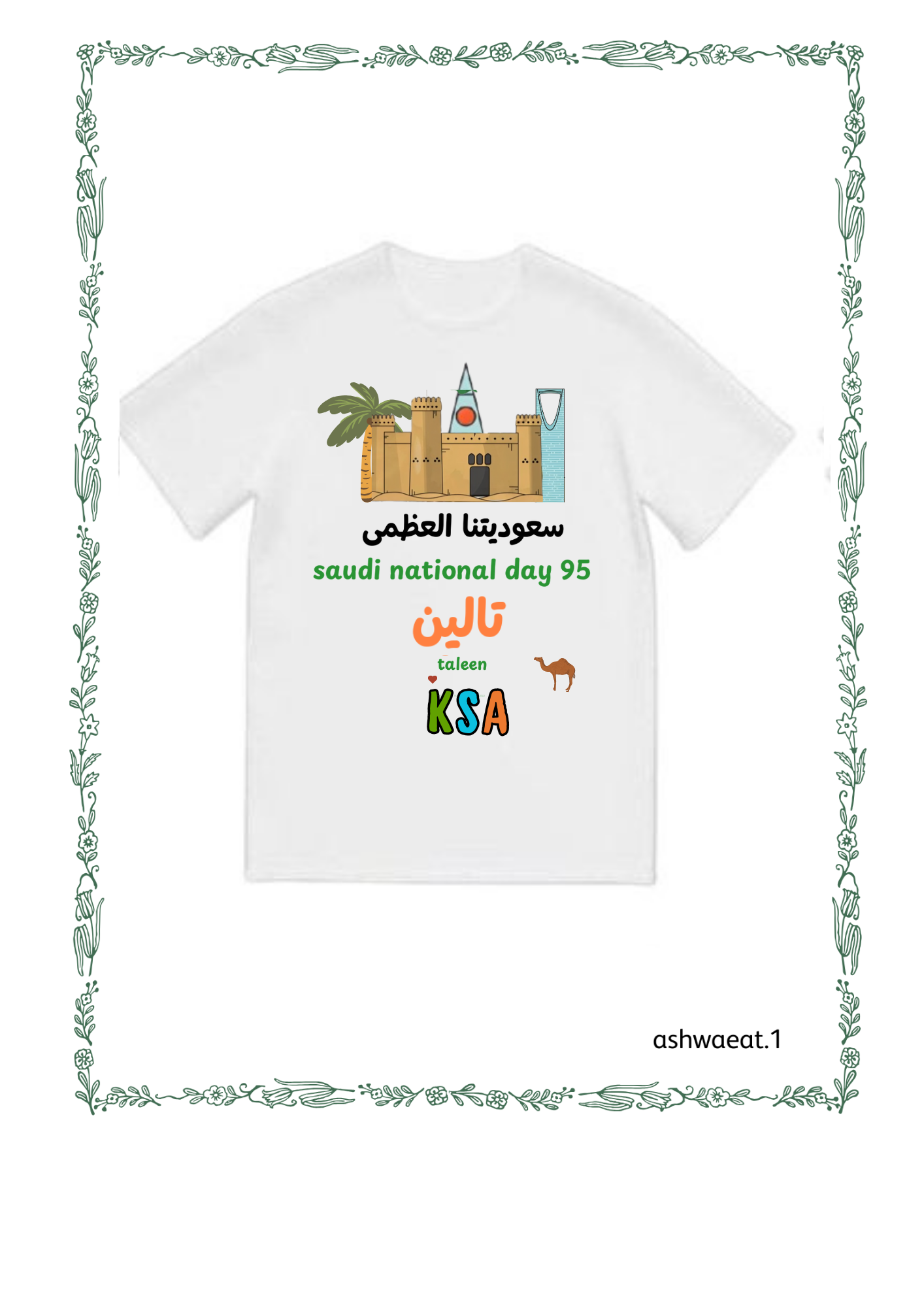 تيشيرت اليوم الوطني للاطفال