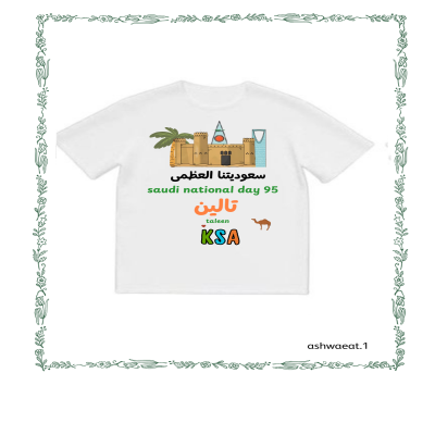 تيشيرت اليوم الوطني للاطفال