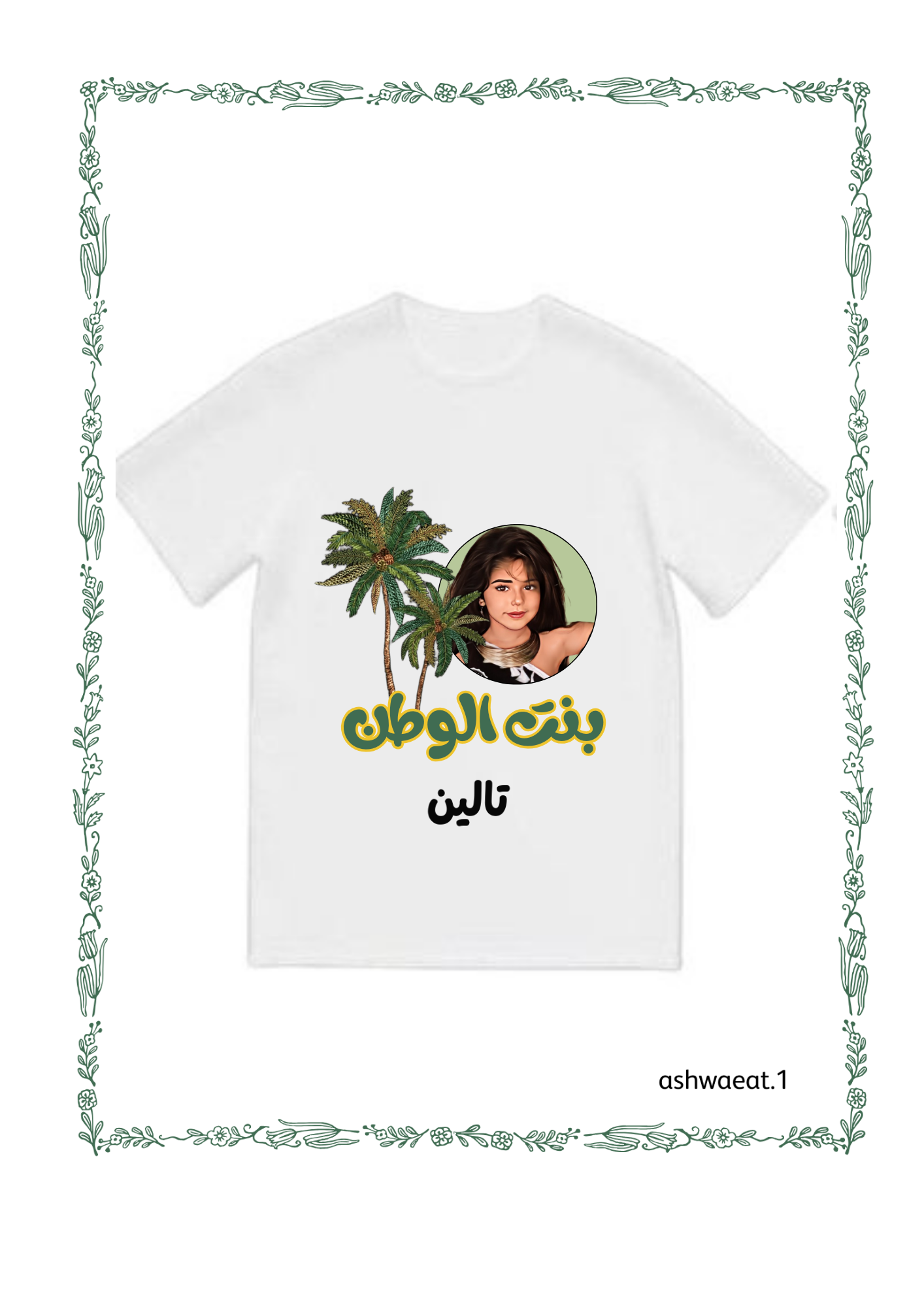 تيشيرت اطفال ليوم الوطني