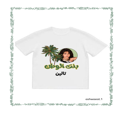 تيشيرت اطفال ليوم الوطني