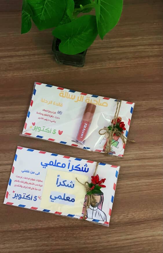 توزيعات يوم المعلم