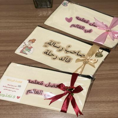 توزيعات يوم المعلم