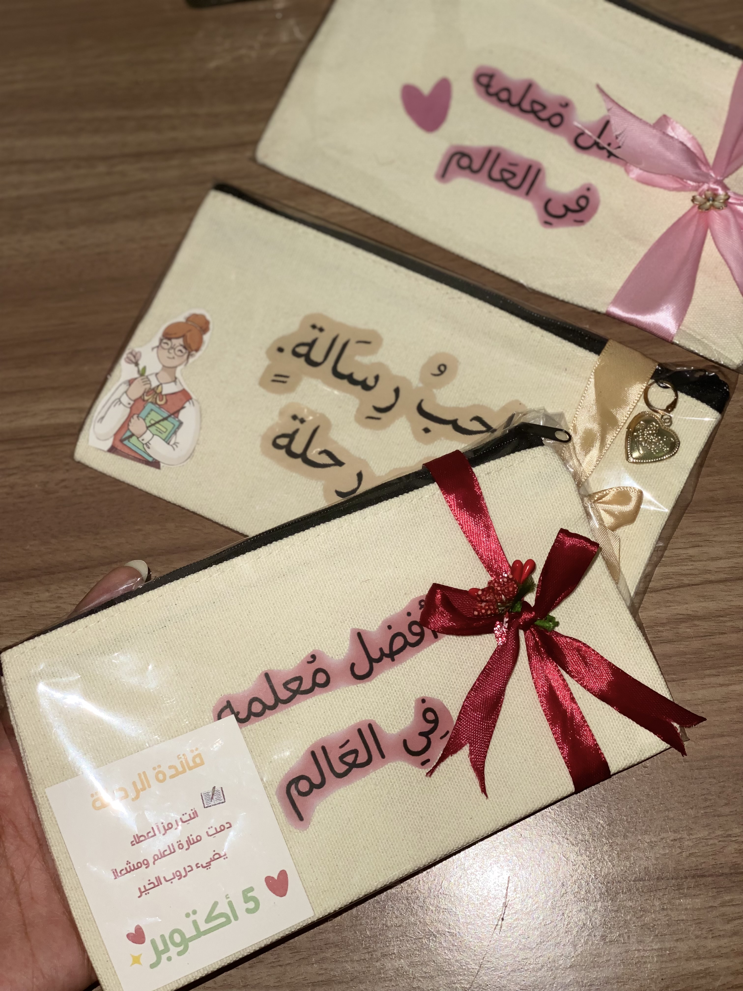 توزيعات يوم المعلم