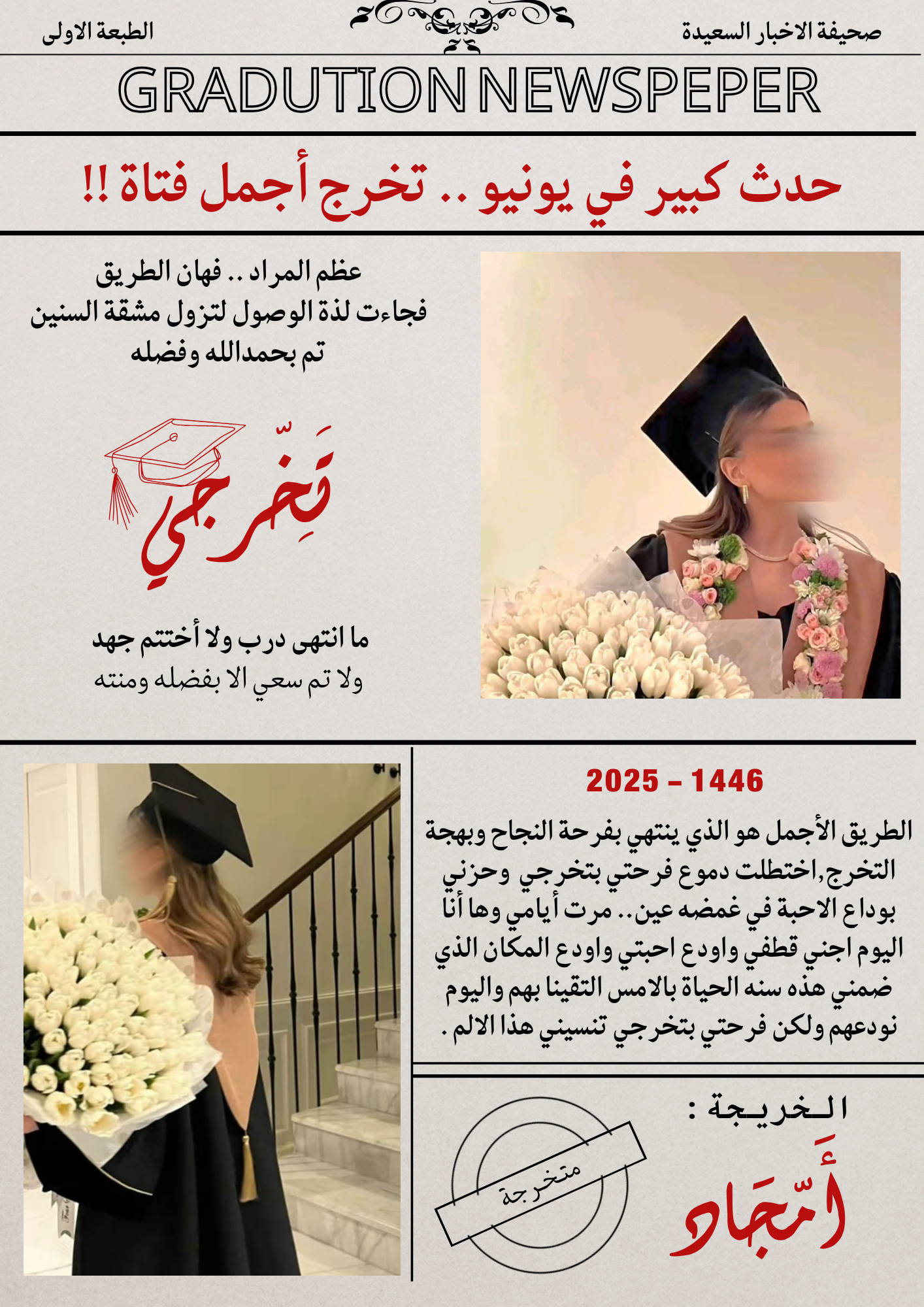 جريدة تخرج