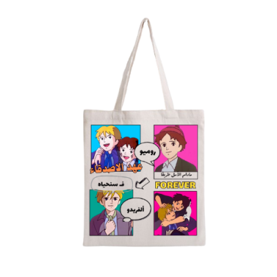 توت باق عهد الاصدقاء