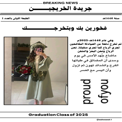 جريدة تخرج