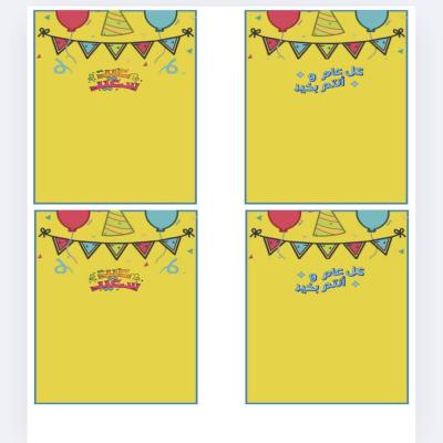 تصميم العيد كروت الثوم 