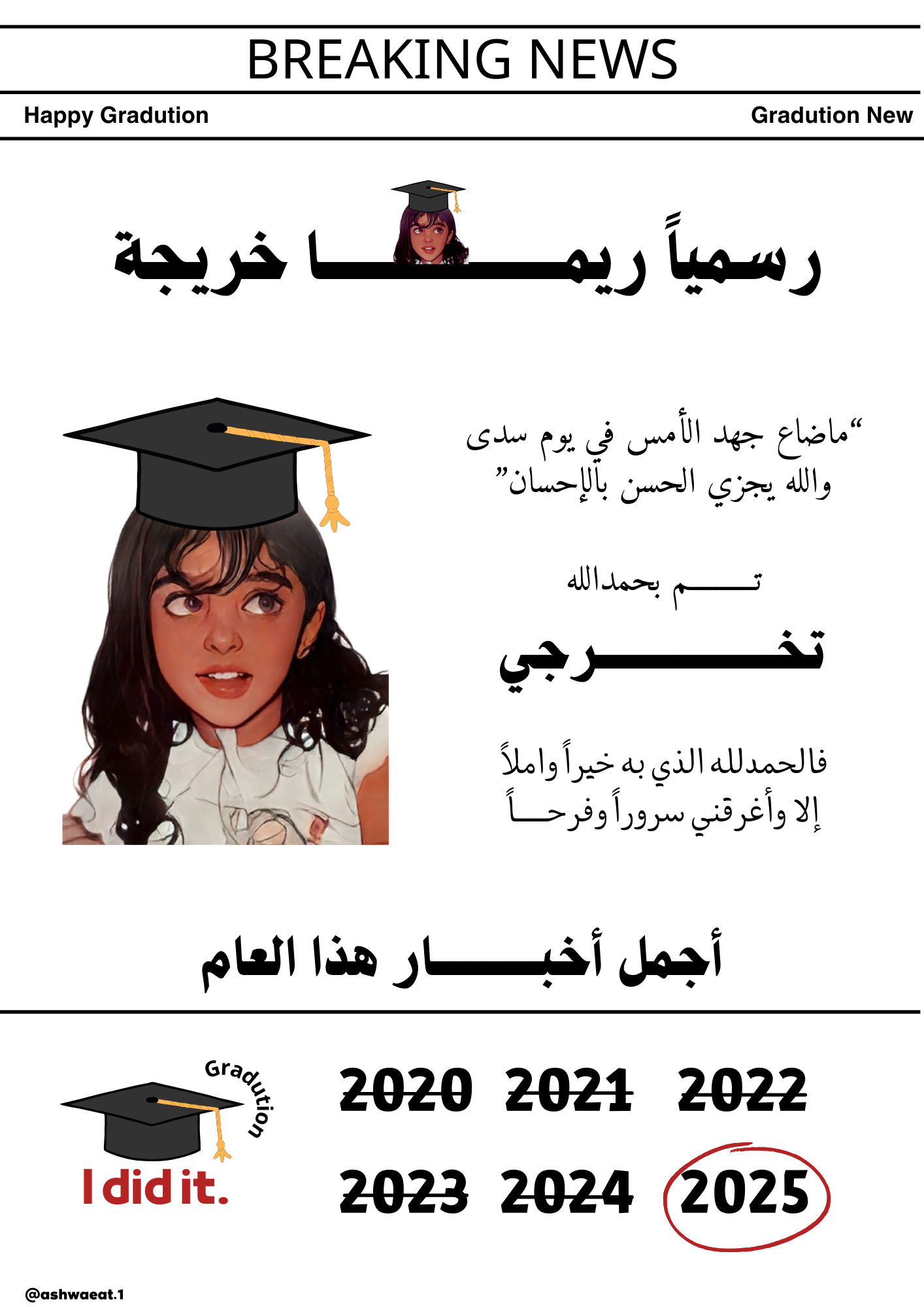 جريدة التخرج